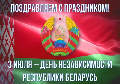 Уважаемые глусчане!