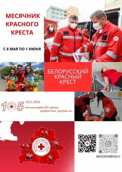 8&nbsp;мая&nbsp;&mdash; Международный день Красного Креста и&nbsp;Красного Полумесяца