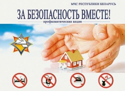 Глусский район присоединится к&nbsp;республиканской профилактической акции &laquo;За&nbsp;безопасность вместе&raquo; со&nbsp;2&nbsp;по&nbsp;18&nbsp;марта 2026 года
