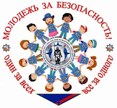 «Молодежь за безопасность»