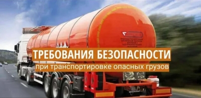 Типичные нарушения в&nbsp;области перевозки опасных грузов