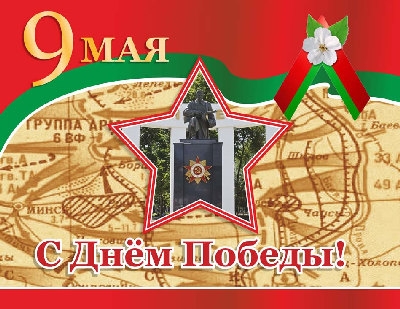 С Днем Победы!