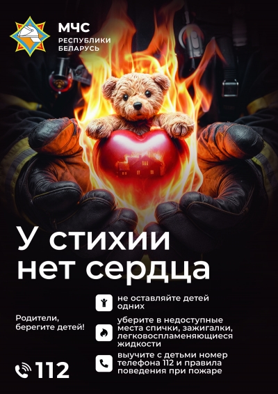 Трагедия в Кричеве: предупреждение для родителей