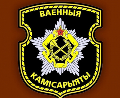 Сегодня &amp;mdash; День военных комиссариатов