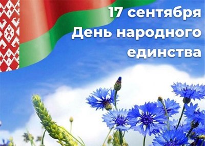 С Днем народного единства!