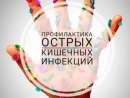 Защититься от&nbsp;инфекции