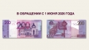 Нацбанк представил новую банкноту номиналом 200 рублей