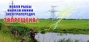 В&nbsp;Минском районе рыболов получил удар электрическим током!