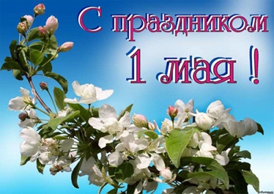 Программа мероприятий на 1 мая. Велопробег, футбол, концерт
