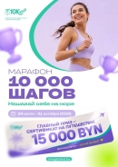 Республиканский проект &laquo;Марафон 10&nbsp;000&nbsp;шагов&raquo;