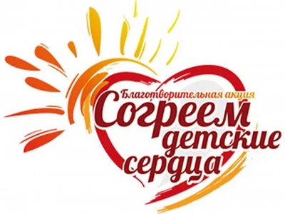 Марафон «Согреем детские сердца» проходит в Могилёвской области