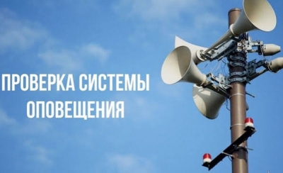  Проверка системы оповещения с&nbsp;включением электросирен