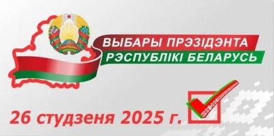 Образована Глусская районная комиссия по выборам Президента Республики Беларусь
