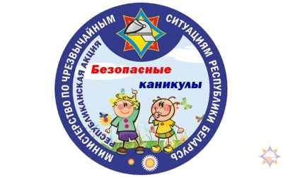 Акция &laquo;Безопасные каникулы&raquo; стартует в&nbsp;Глусском районе