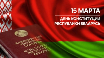 15&nbsp;марта&nbsp;&mdash; День Конституции Республики Беларусь