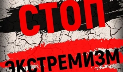 Аккаунт признан экстремистским