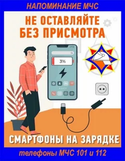 Безопасная зарядка!