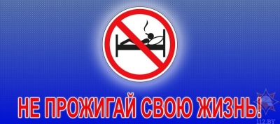 &quot;Не прожигай свою жизнь!&quot;