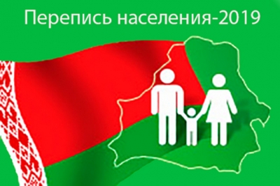 Перепись населения-2019. Отдел статистики информирует.