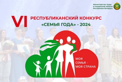 В&nbsp;Могилевской области продолжается подготовка к&nbsp;областному туру первого этапа республиканского конкурса &laquo;Семья года&raquo;