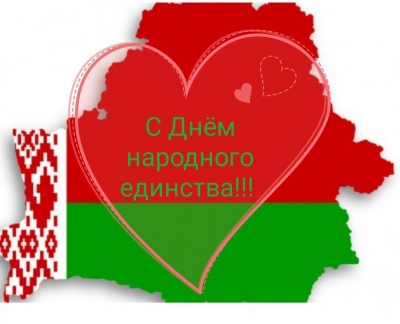 С Днем народного единства!