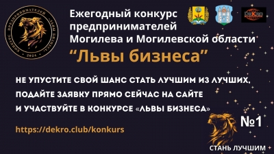 «Львы бизнеса» 