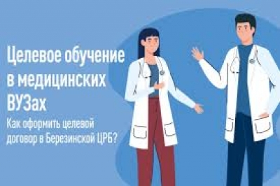 Памятка по&nbsp;выдаче договоров о&nbsp;целевой подготовке специалистов в&nbsp;медицинские университеты в&nbsp;2026 году
