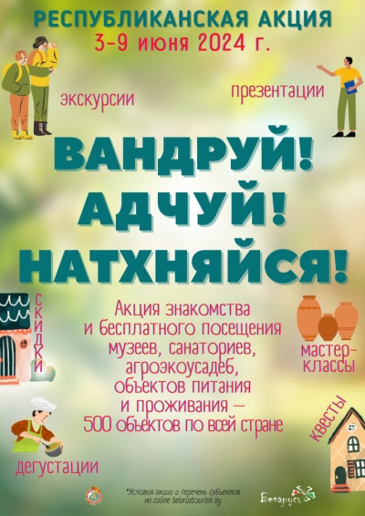 «Вандруй. Адчуй. Натхняйся»