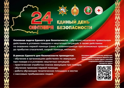 В Глусском районе 24 сентября пройдет Единый день безопасности