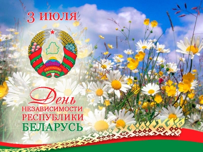 Праздничная программа. День Независимости Республики Беларусь