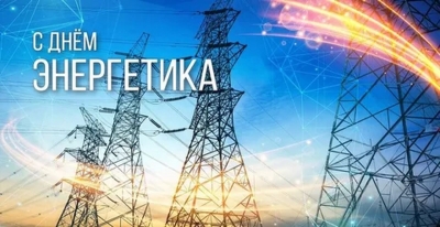 22 декабря &mdash; День энергетика! Поздравление от руководства района 