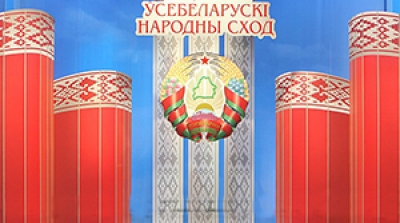 Как отправить свое предложение в оргкомитет Всебелорусского собрания