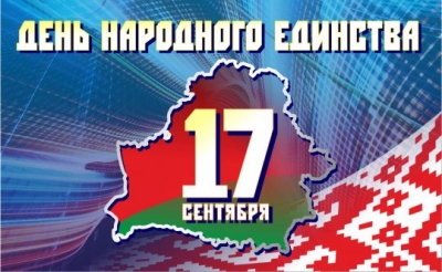 Да Дня народнага адзінства