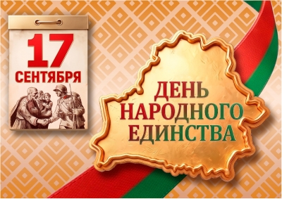 С&nbsp;Днем народного единства! Поздравляет руководство района