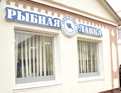 У Глуску адкрылася «Рыбная лаўка»