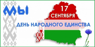 Поздравление от руководства района с Днем народного единства 