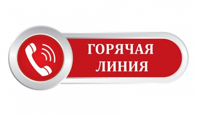 Горячая линия облисполкома