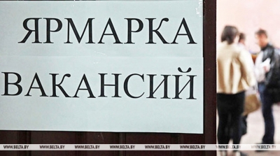 Ярмарку вакансий и горячую линию по трудовому законодательству проведут 14 марта в Могилеве