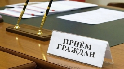 выездной личный приём