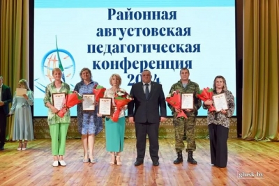 В Глуске прошла районная августовская педагогическая конференция