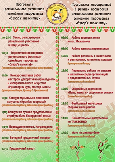 Рэгіянальны фестываль сямейнай творчасці «Сузор’е талентаў»