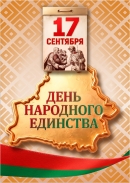 День народного единства. Вспомним историю