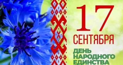 Поздравление с&nbsp;Днем народного единства от&nbsp;руководства области