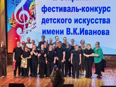  II Открытый фестиваль-конкурс имени В.&nbsp;К.&nbsp;Иванова