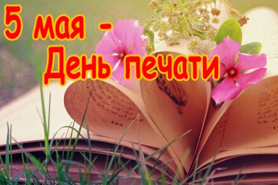 День печати празднуют в&nbsp;Беларуси