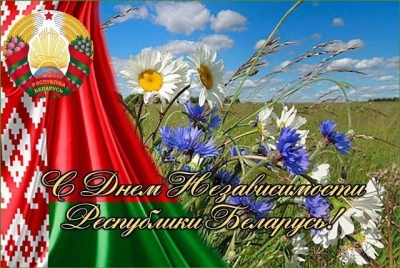С&nbsp;Днем Независимости Республики Беларусь! Поздравление от&nbsp;руководства района