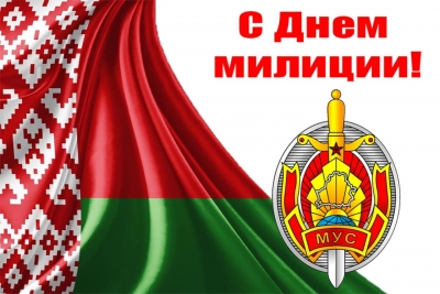 Уважаемые сотрудники и&nbsp;ветераны Глусского районного отдела внутренних дел!