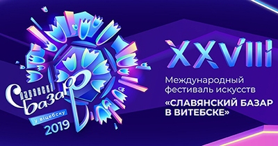 В мероприятиях Дней молодежи на «Славянском базаре в Витебске» примут участие более 50 представителей Могилевской области